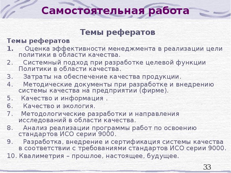 Темы докладов 8 класс