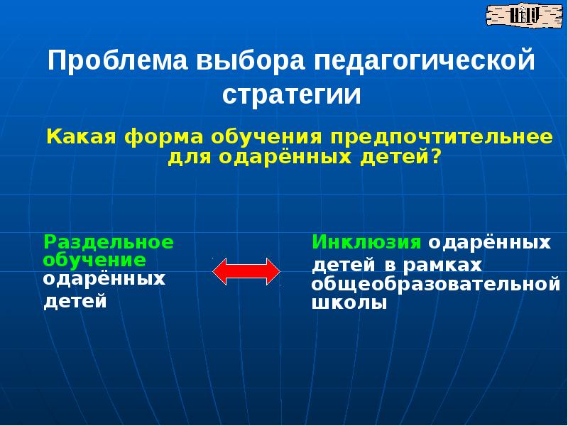 Педагогические выборы