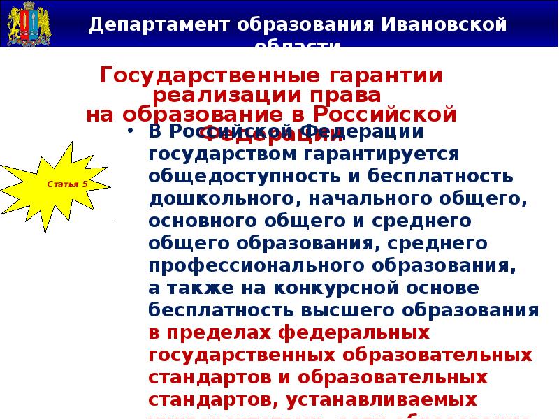 Какая статья закона об образовании устанавливает что лицензия должны иметь обязательное приложение