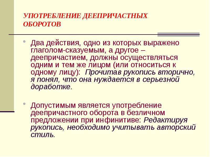Такие как употребление