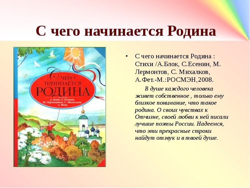 С чего начинается. Стихи о родине. С чего начинается Родина. Фет стихи о родине. С чего начинается Родина четверостишье.