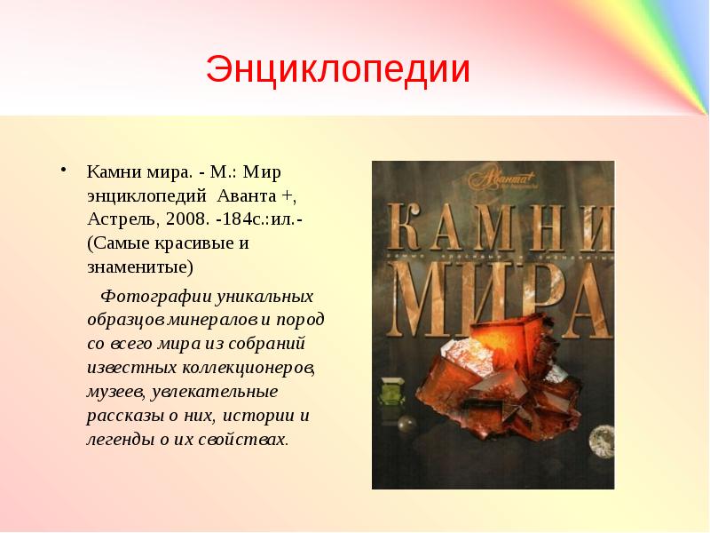 Книга Мир Камня Купить В Минске