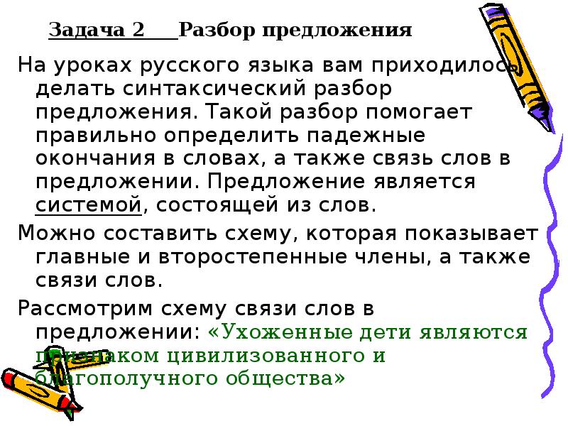 Рифмованные слоганы. Фотосессия для нумеролога идеи. Разборс слова по составу. Помогающая разбор. Разбор слова.