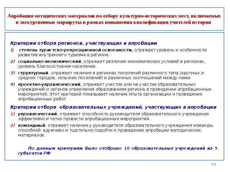 Апробация егэ что это. Договор апробации это. Договор апробации медицинского оборудования образец. Апробация поставляемого оборудования. Апробация тура это.