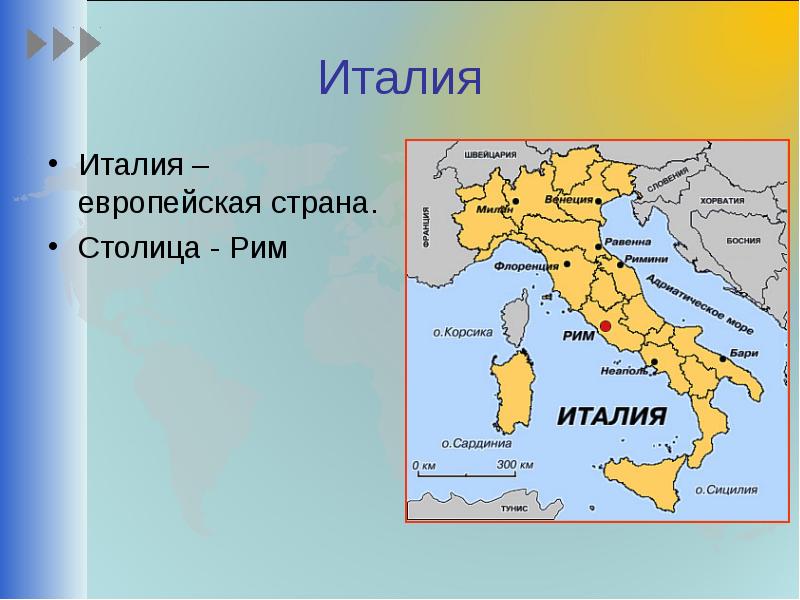 Италия описание. Сообщение о Италии. Рим столица чего. Сообщение на тему столица Италии Рим. Доклад про Италию.