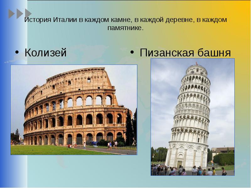 История про италии