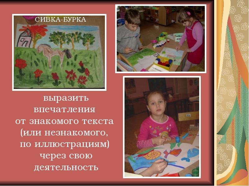 Выразить впечатления. Художественная деятельность. выразить впечатление.