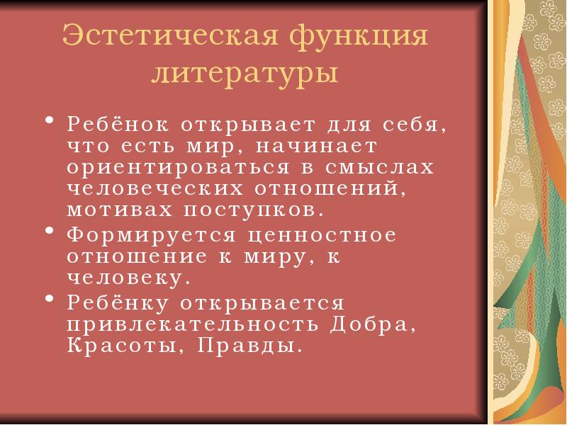 Эстетическая функция