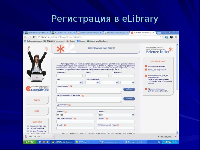 Проблема в elibrary