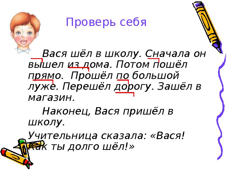 Таня в школу сначала идет. Вася шел в школу сначала он. Вася пришёл из школы. Вася и Юра идут в школу. Шел Вася ранним утром.