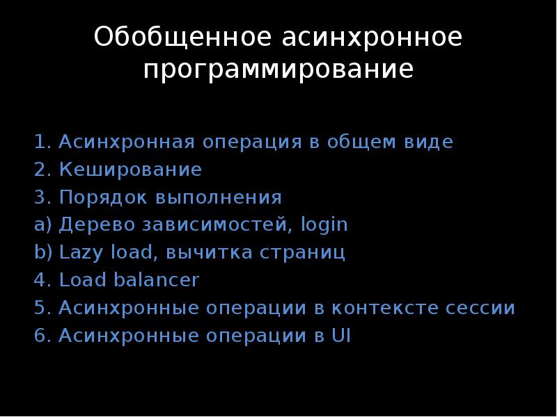 Асинхронность в программировании. Асинхронность с#. Асинхронное программирование и многопоточность. Где применяют асинхронное программирование.