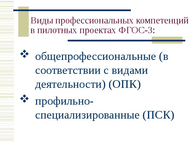 Проект фгос. Компетенция ПСК-1. ПСК компетенции расшифровка. Компетенция ПСК-2. Компетенция ПСК-4.