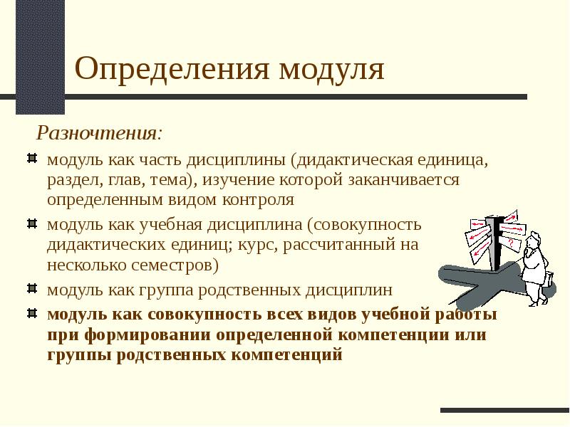 Заканчиваться определенный. Разночтение в тексте. Разночтение это в литературе. Дидактические единицы дисциплины. Разночтение в документах это.