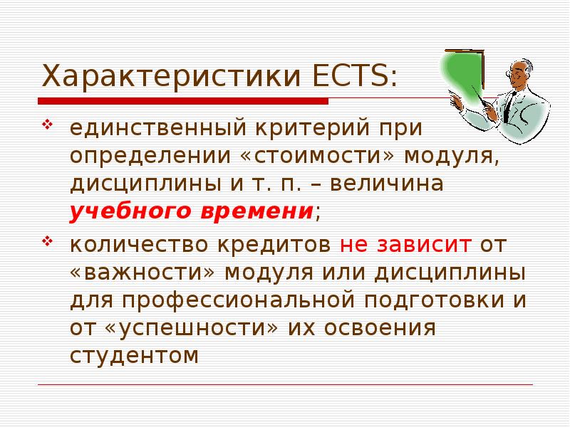 Единственный критерий. Современная стоимость определение. Стоимость определение для детей. Неелинственный критерий.