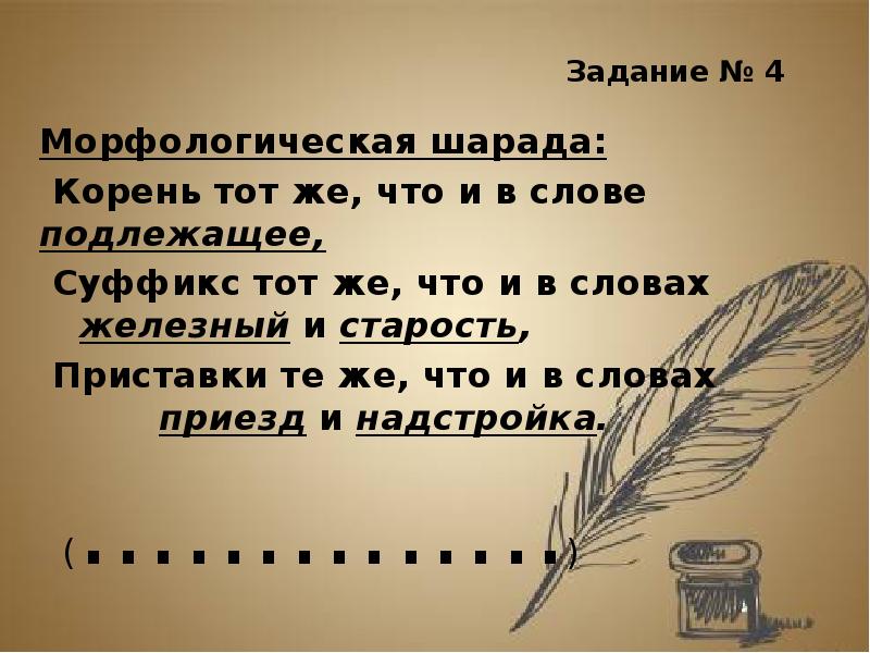 Тем же с чего. Суффикс тот же что и в словах Железный и старость. Корень тот же что и в слове. Старость суффикс. Суффикс к слову старость.