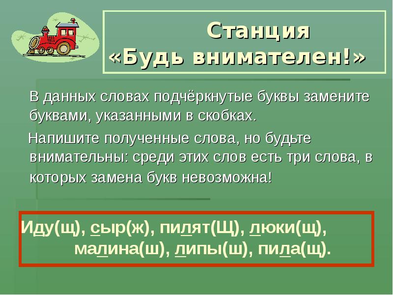 Подчеркнутые буквы