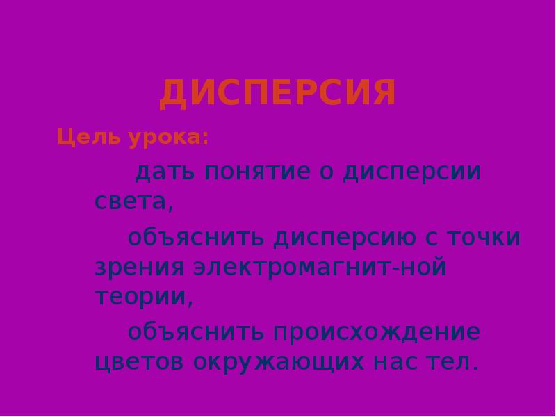 Объясните пр. Объяснить происхождение цветов, окружающих нас..