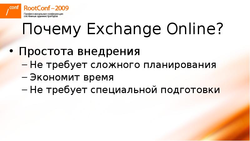 Why exchange. Why exchange. Бизнес компьютер. Why exchange. Современные бизнес технологии.