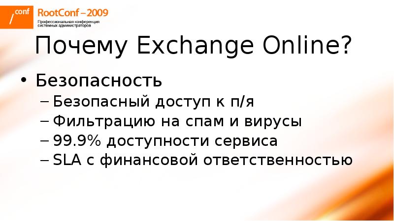 Why exchange. Бизнесмен. Интернет в офис. Интернет предприниматель. Microsoft exchange.