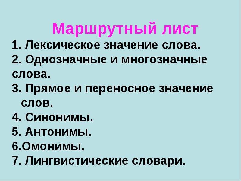 Значение слова желтый. Лист лексическое значение. Листик лексическое значение. Листок лексическое значение. 5 Антонимов и многозначных слов.