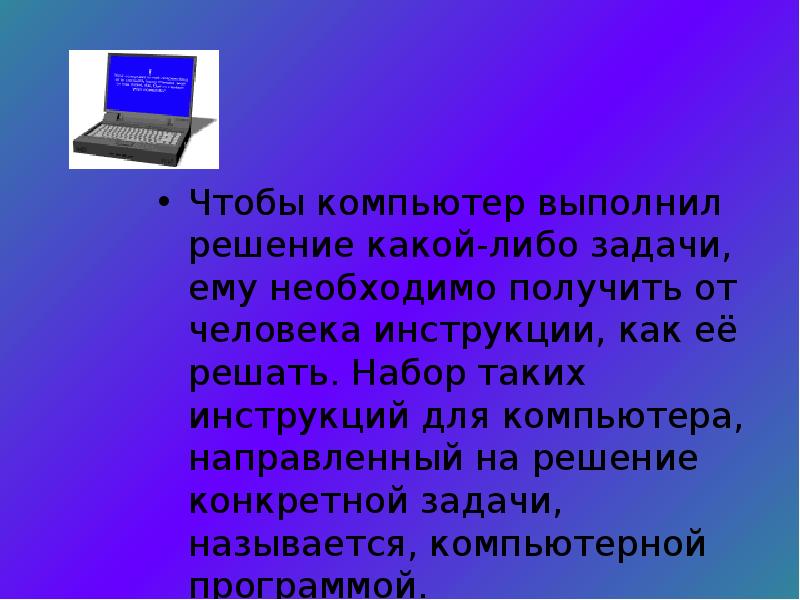 Задачи на компе. Компьютер и его задачи. Задача чего либо. Свет для конкретной задачи. Что выполняет компьютер.