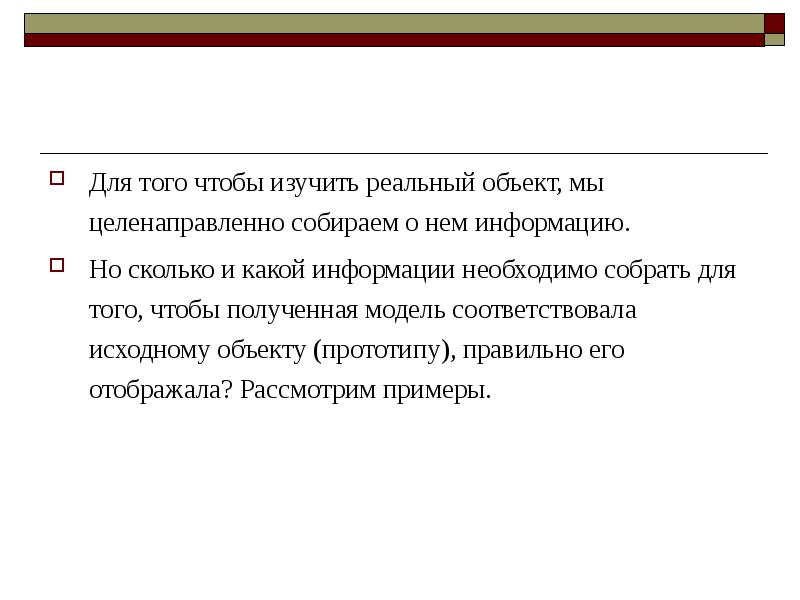 Первоначальный объект. Новый порядок презентация. Исходный объект — прототип или. Прототип объекта. Целенаправленно.