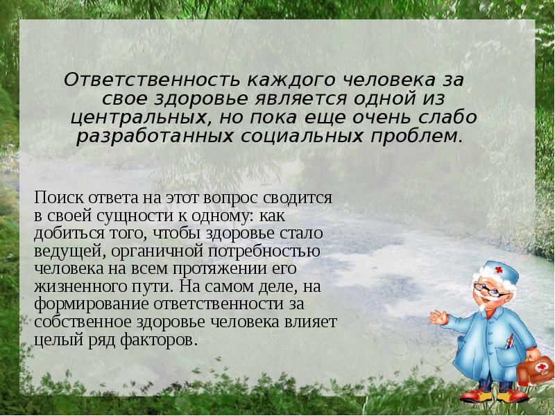 Ответственность каждого. Ответственность человека. Ответственность за здоровье. Ответственность человека за своё здоровье и здоровье близких.. Ответственности за собственное здоровье.