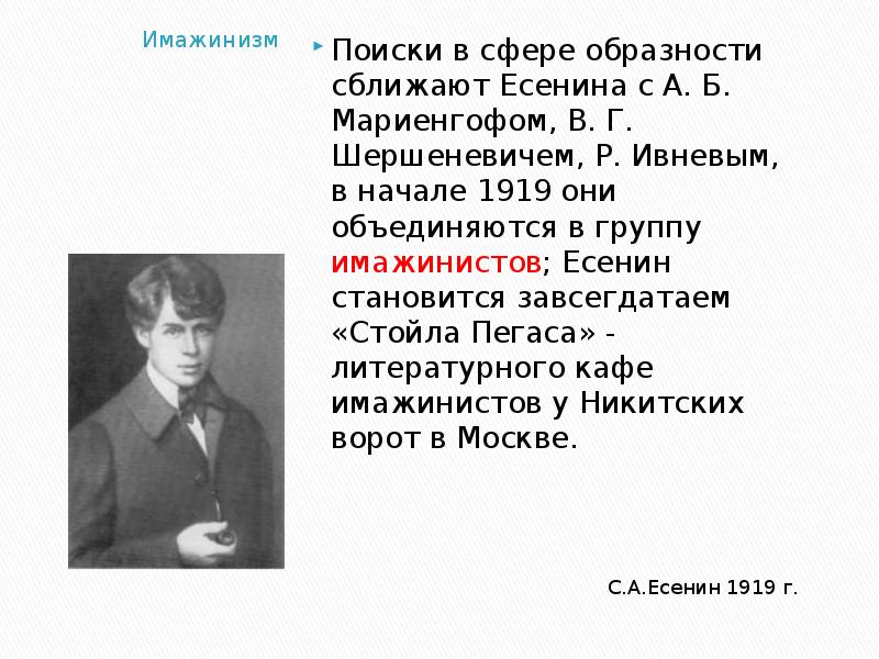 Есенин презентация с