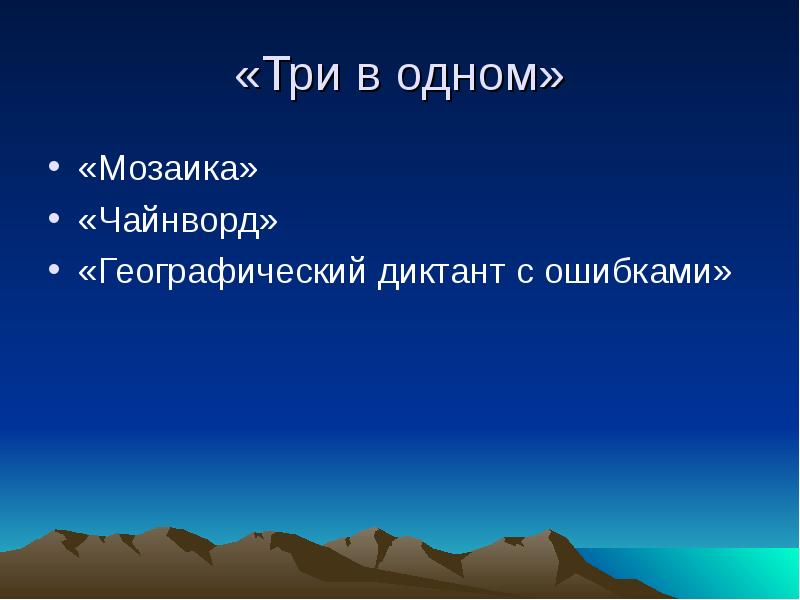 Южная Америка географический диктант. Географический диктант рекорды Южной Америки.