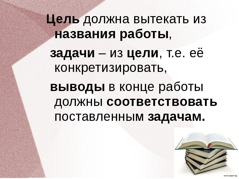 Какую работу называют. Цель должна соответствовать тест. Ежедневные задачи на работе как называют.