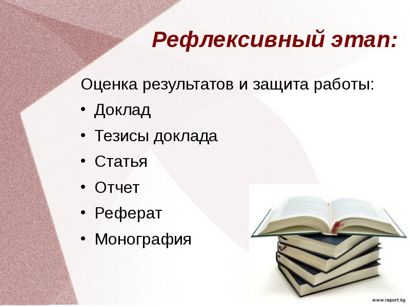 Монография реферат тезисы. Этапы работы доклада.