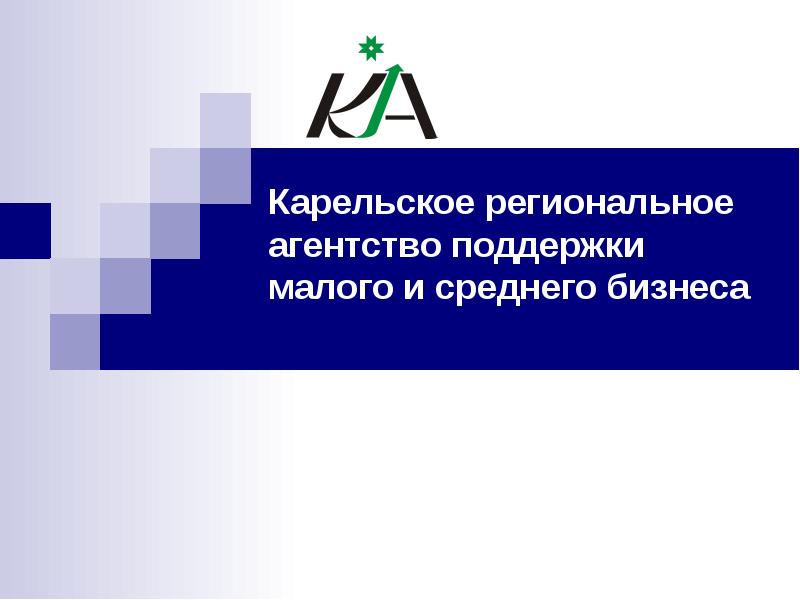 Агентство малого и среднего бизнеса. Агентства поддержки малого бизнеса.