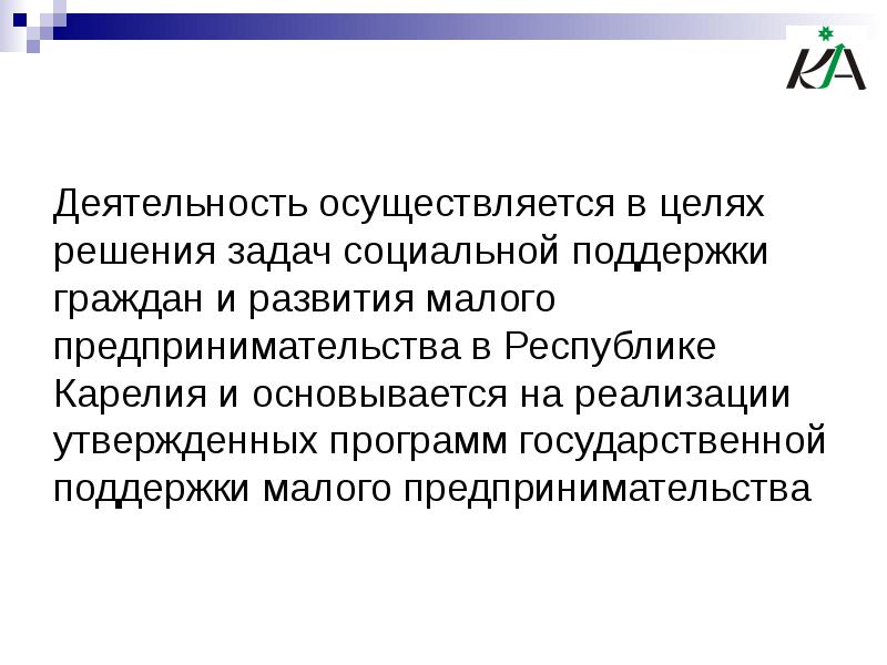 Деятельность не осуществлялась. Поддержка социального предпринимательства осуществляется в.