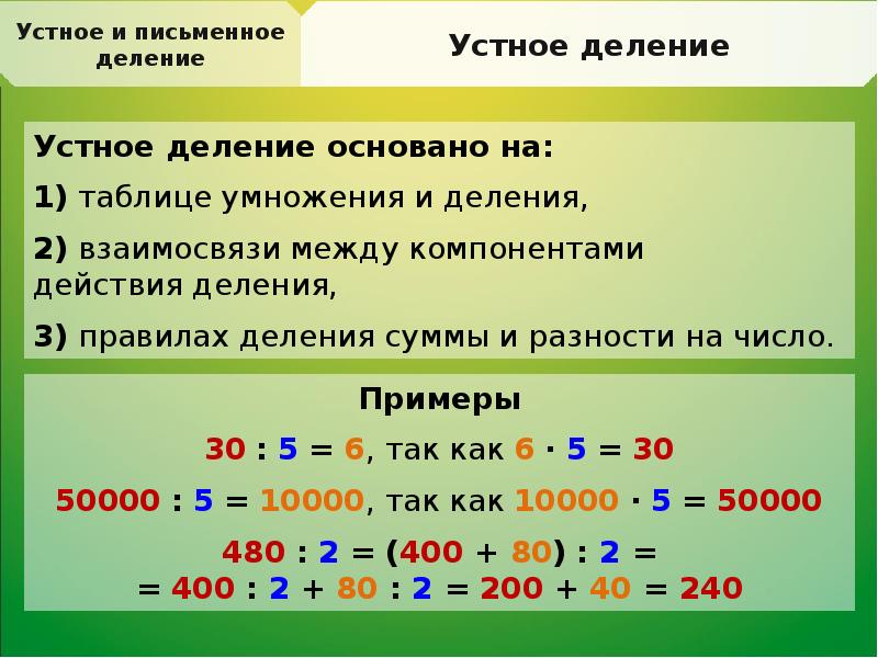 Приемы деления