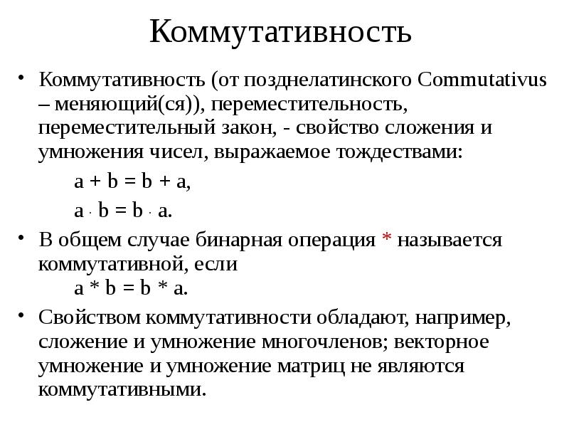 Свойство операций над множествами переместительное