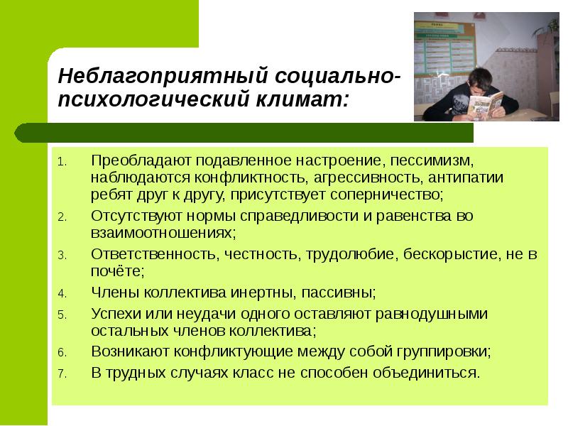 Создание благоприятного психологического климата в деловой беседе презентация