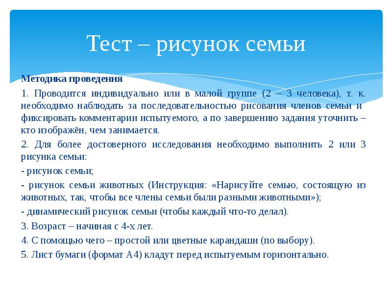 Интерпретация рисунка моя семья образец написания