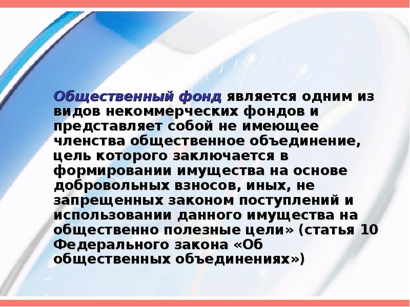 Является одной из целей которую. Общественные фонды виды. Цели общественных фондов. Общественно полезная цель. Общественно полезные фонды.