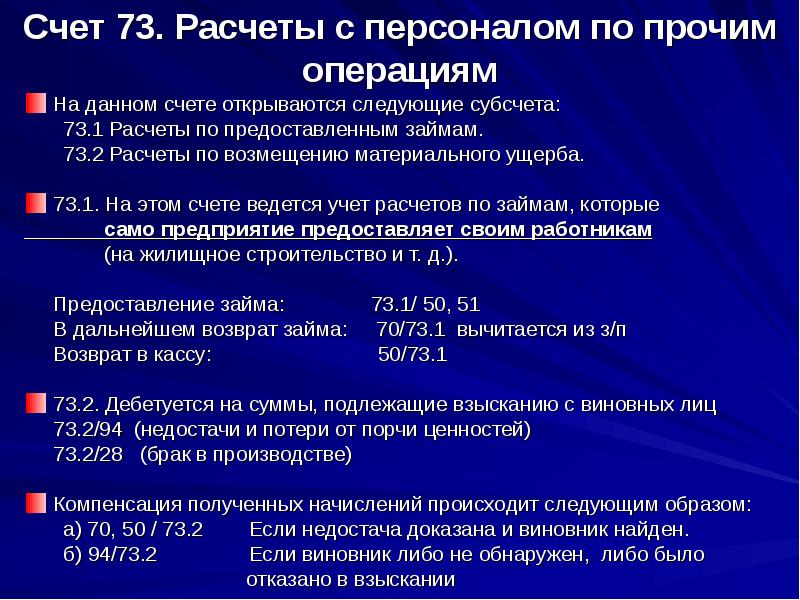 Учет расчетов с персоналом. Расчеты с персоналом по прочим операциям. Учет расчетов с персоналом по прочим операциям. Учет расчетов с работниками по прочим операциям. Порядок учёта расчётов с персоналом по прочим операциям.