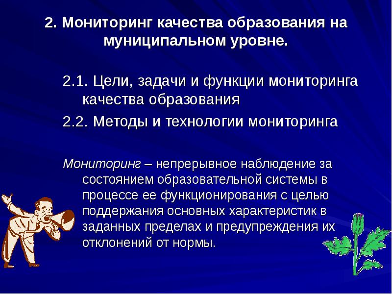 Функции мониторинга в образовании. Цели и задачи мониторинга качества образования. функции мониторинга качества образования. мониторинг: цели, задачи, функции. мониторинг образования на муниципальном уровне.