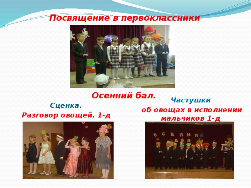 Сценка разговор. Частушки посвящение в первоклассники. частушки на осенний бал. частушки для первоклассников на посвящение в первоклассники. сценка разговор красок.