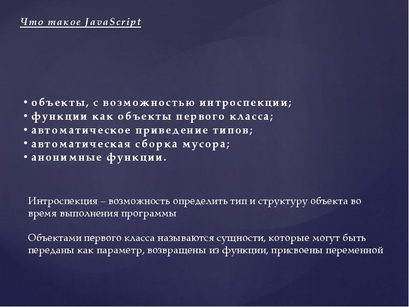 Введение в JavaScript