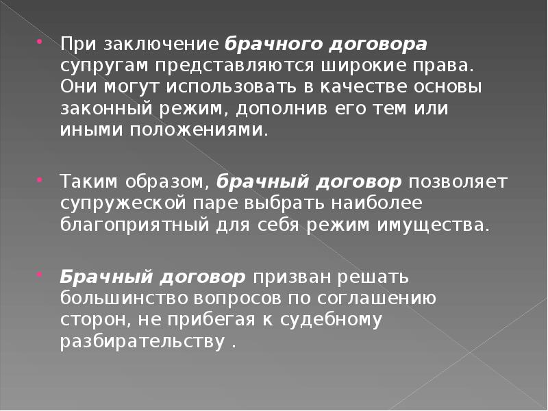 При заключении брачного договора супругами