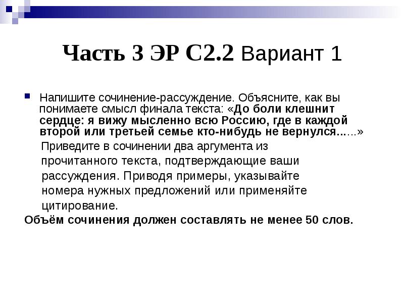 Напишите сочинение рассуждение объясните как вы понимаете