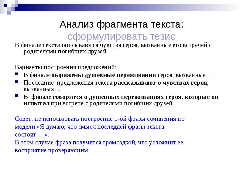 Отрывок разбор. Анализ фрагмента текста. Алгоритм анализа фрагмента текста. Анализ видеофрагмента текст. Категорий для анализа фрагмента текста.