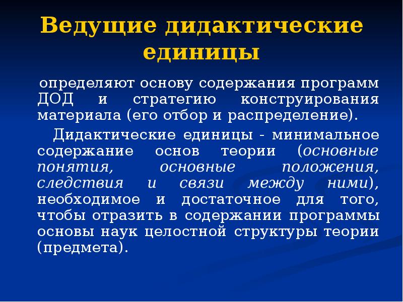 Дидактические единицы финансовой. Основные дидактические единицы (план изучения нового материала). Дидактические единицы это. Дидактические единицы урока. Дидактические единицы содержания.