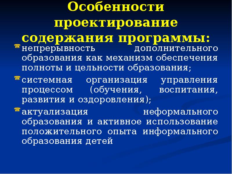 Содержание проектирования. Проектирование содержания образования. Проектирование содержания обучения. Уровни проектирования содержания образования. Технологии проектирования содержания образования.