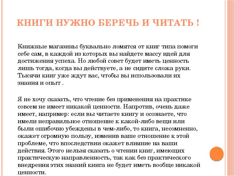 Рассуждение почему нужно читать. Почему нужно беречь книгу. Почему я берегу книги сочинение. Сочинение почему нужно беречь книгу. Сочинение на тему почему надо беречь книгу.