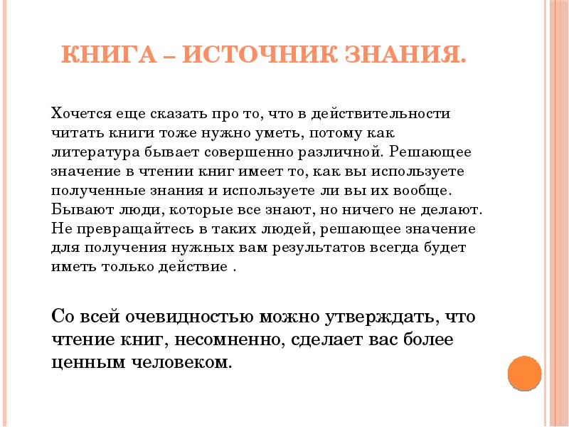 Источник знаний. Сочинение книга источник знаний 4 класс. Сочинение по теме книга источник знаний. Сочинение на тему чтение книг источник знаний. Эссе на тему книга источник знаний.