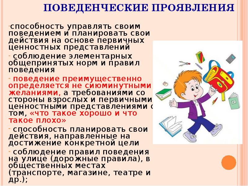 Способность управлять. Способность контролировать свое поведение. Обучение детей умению управлять своим поведением. Умение управлять своим поведением содержание.